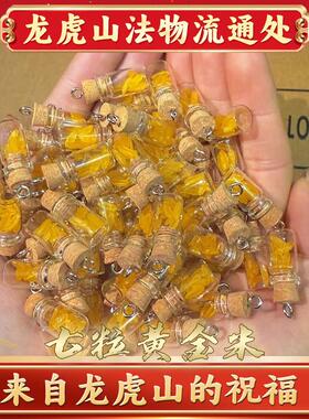 天师府招cai进宝生财富米随身携带黄水晶黄金米吊坠发财摆件配件