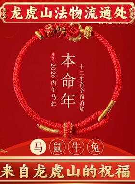 天师府2026丙午马年本命