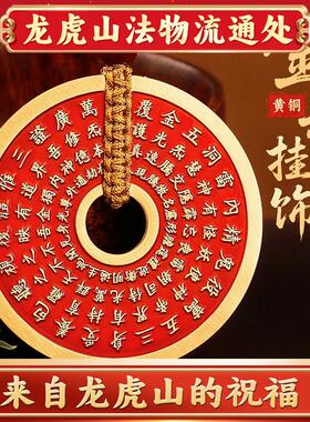 天师府黄铜吊坠金光咒北