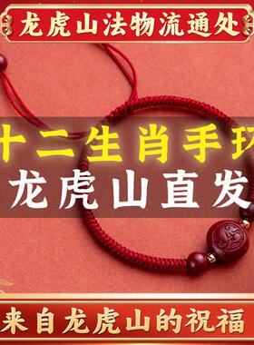 天师府法物流通本命年202