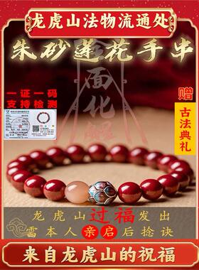 天师府三河天然朱砂荷花