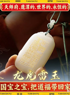 天师府法物和田玉道家法