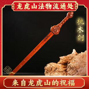 天师府雷击木道家法器北斗七星桃木剑雷吉枣木天师剑道士五雷剑