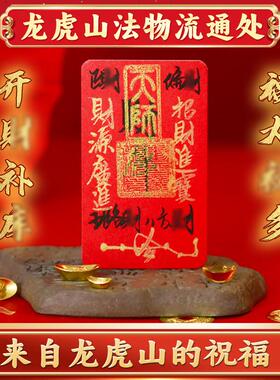 天师府手绘百顺起势财犯