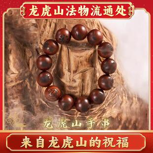 天师府法物流通天然崖柏雷击木枣木手串流珠手镯九字真言十字天经