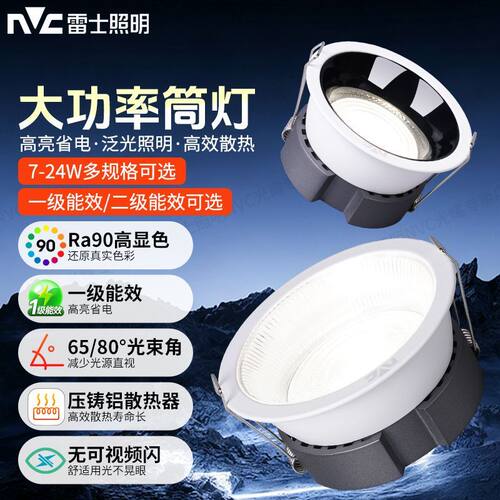 雷士照明大功率1级能效嵌入筒灯