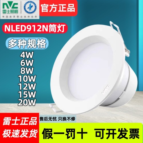 雷士照明led912N筒灯家用嵌入式