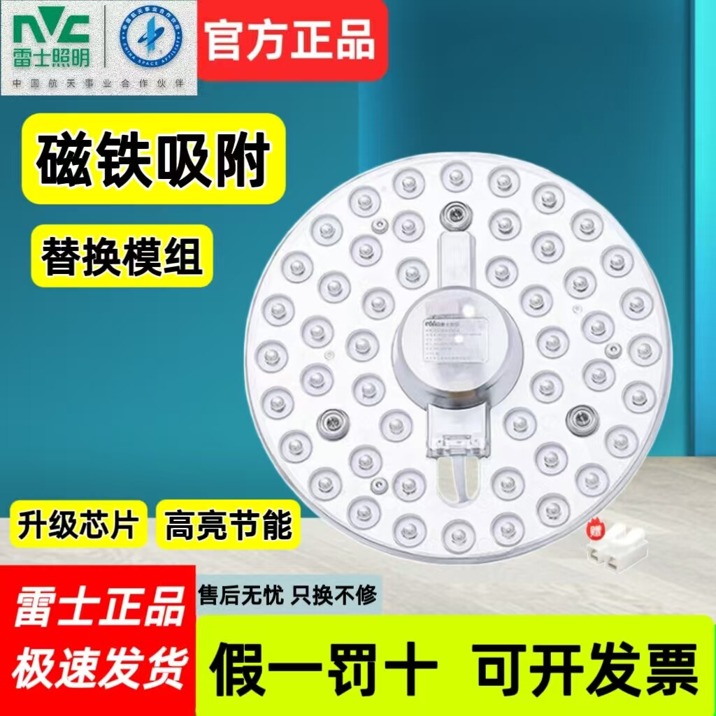 雷士led吸顶灯芯替换改造