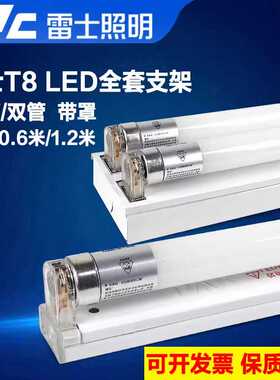雷士照明ledt8灯管节能超亮日光灯管T8一体化0.6米1.2米单端双端