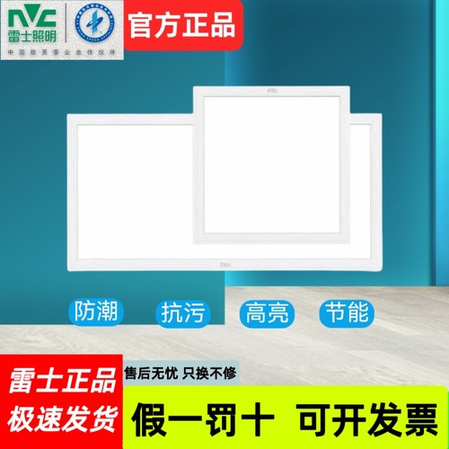 雷士照明厨房集成吊顶平板灯