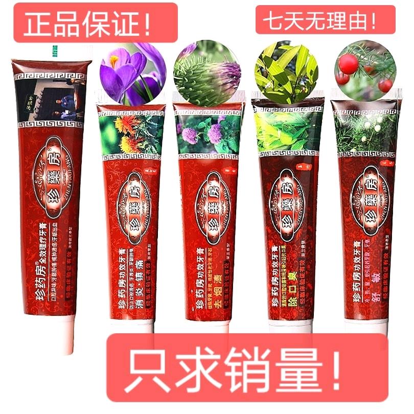 珍药房牙膏正品包邮全效理疗儿童上火口臭异味美白舒敏去烟渍清火