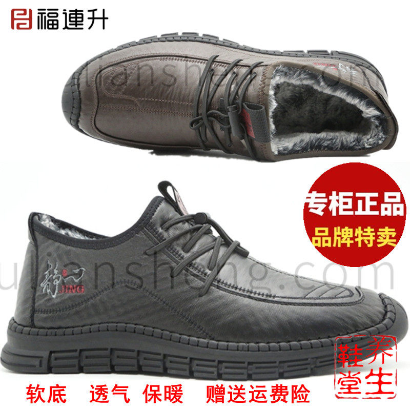 福连升保暖商务男棉鞋