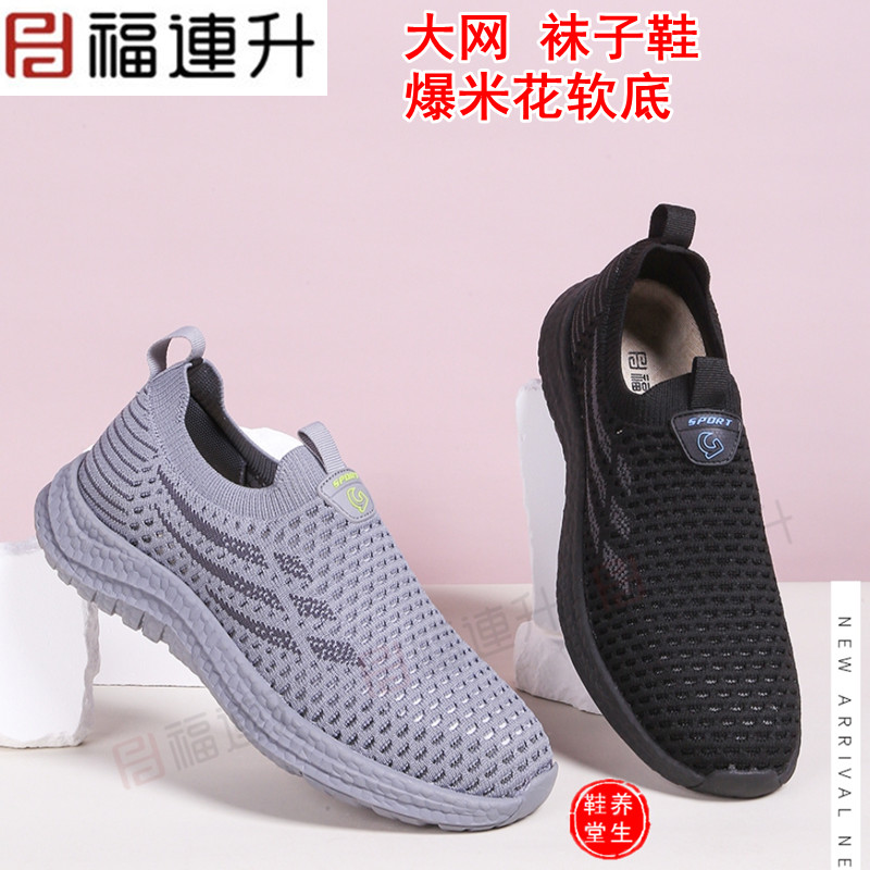 福连升运动健步鞋袜子鞋 清凉男网鞋凉鞋 正品老北京布鞋夏季超软