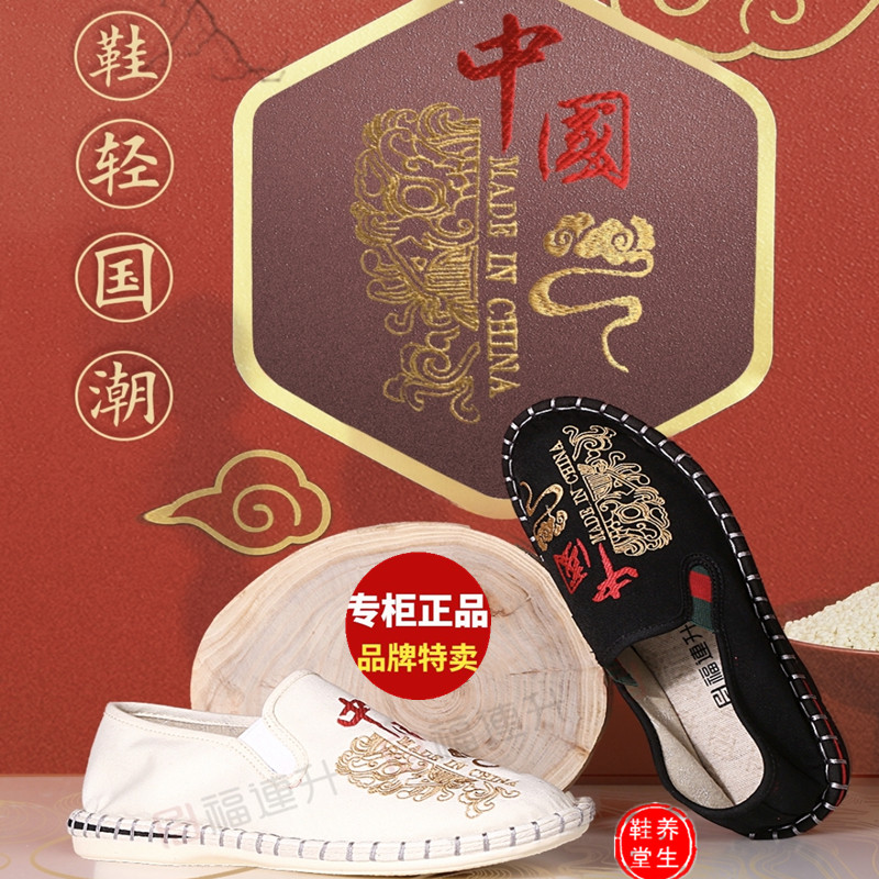 福连升老北京布鞋绣花时尚