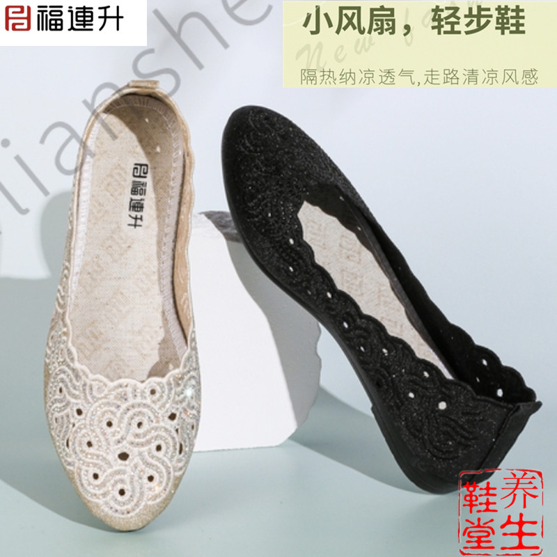 福连升舒服轻便防滑软底夏季女鞋网鞋正品老北京布鞋凉鞋52161130