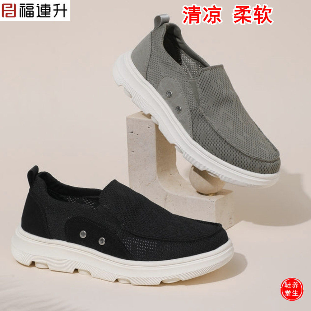 福连升轻软透气舒服养生休闲男鞋