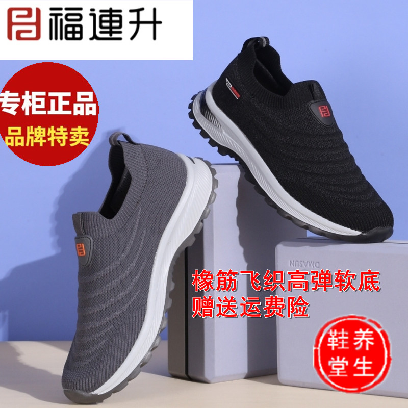 福连升时尚一脚蹬透气男鞋