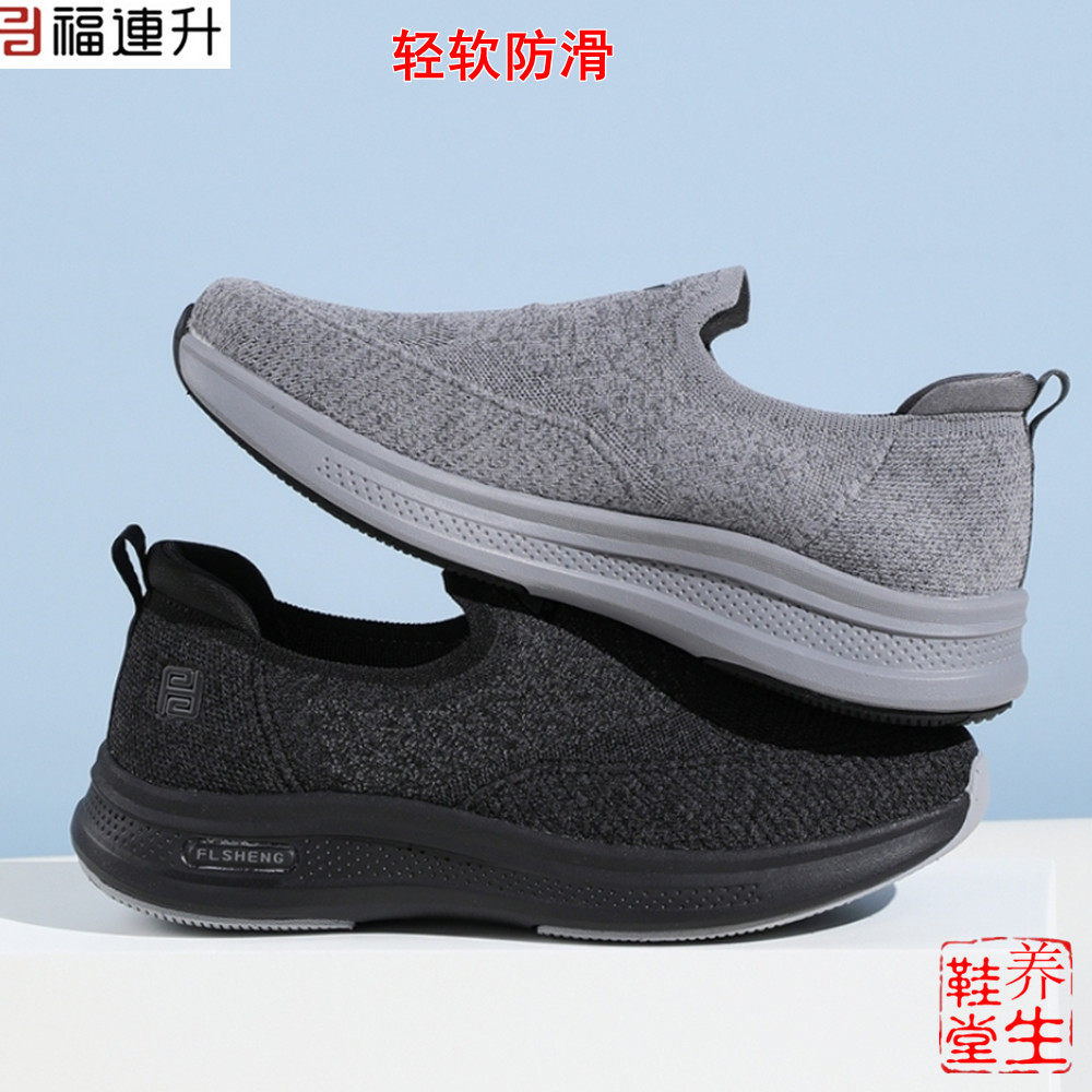 福连升透气有弹性飞织面男鞋
