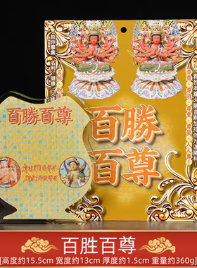 李居明历年百胜百尊水晶台座摆件