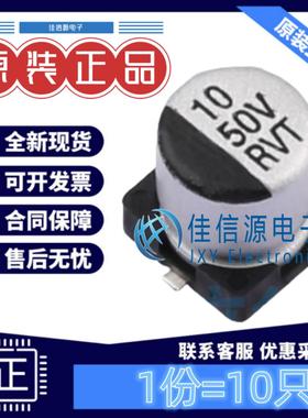 贴片电解电容 RVT1H100M0505 鼎容 5x5.4 10uF 50V ±20% (10只)