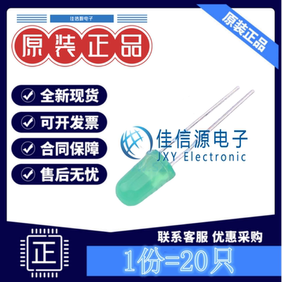 发光LED灯 XL-502SYGD 成兴光 F5绿发普绿短脚黄绿色2.3V(20只装)