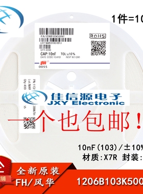 1206贴片电容 10nF(103)±10% 50V X7R 1206B103K500NT(10只)