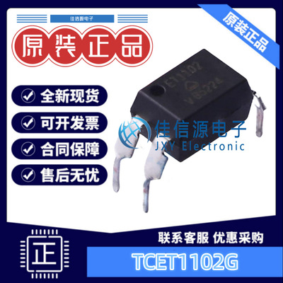 光耦 TCET1102G  VISHAY(威世)  DIP-4 5kV 全新原装
