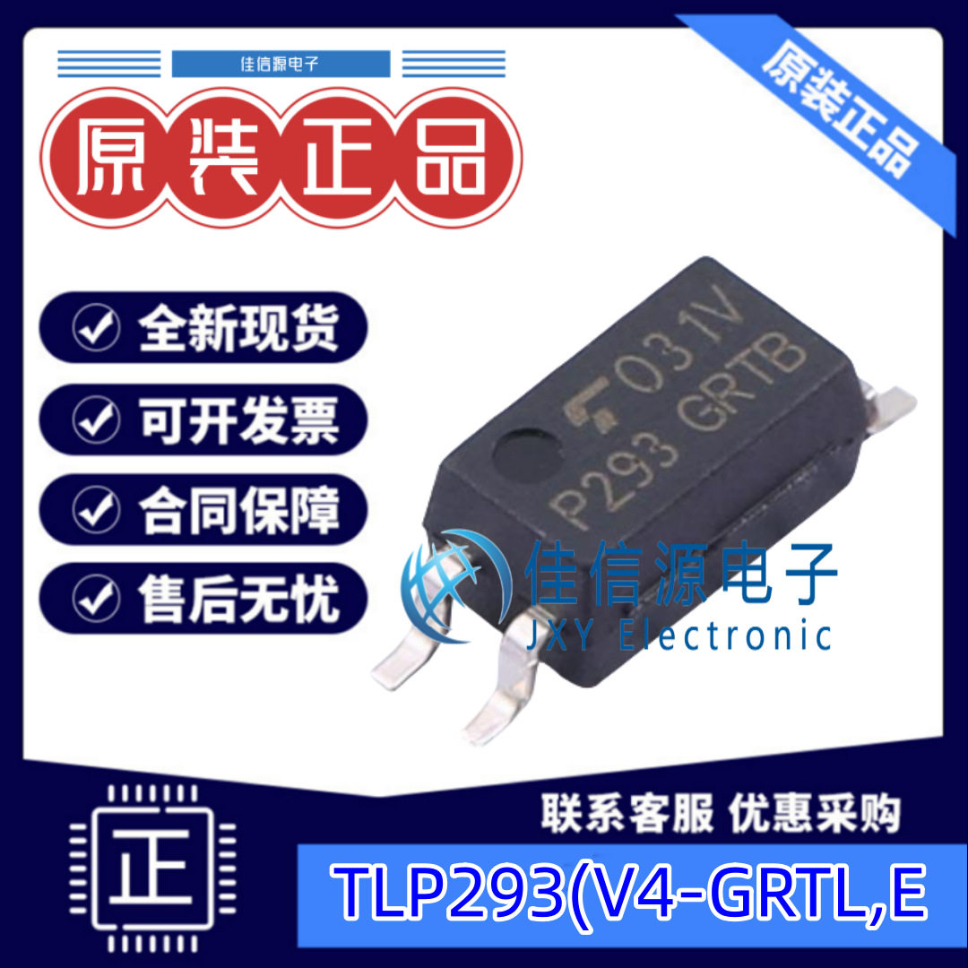 光耦  TLP293(V4-GRTL,E  TOSHIBA(东芝) SO-4-2.6mm 全新