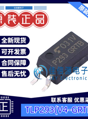 光耦  TLP293(V4-GRTL,E  TOSHIBA(东芝) SO-4-2.6mm 全新