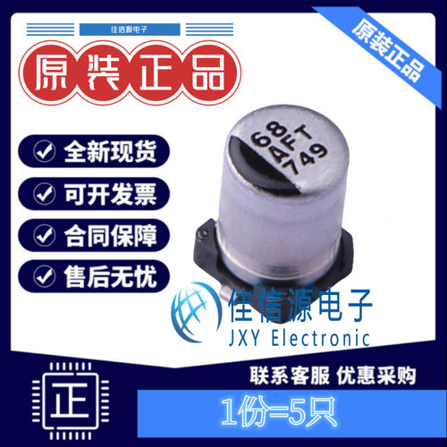 松下贴片电解电容 EEEFT1A680AR 4x5.8 68uF ±20% 10V（5只）