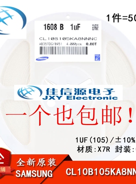 正品 0603贴片电容 25V 1UF ±10% X7R CL10B105KA8NNNC 50只
