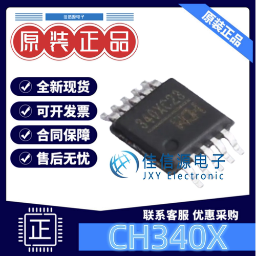 USB转换芯片 CH340X WCH(沁恒) MSOP-10全新USB 2.0 2Mbps