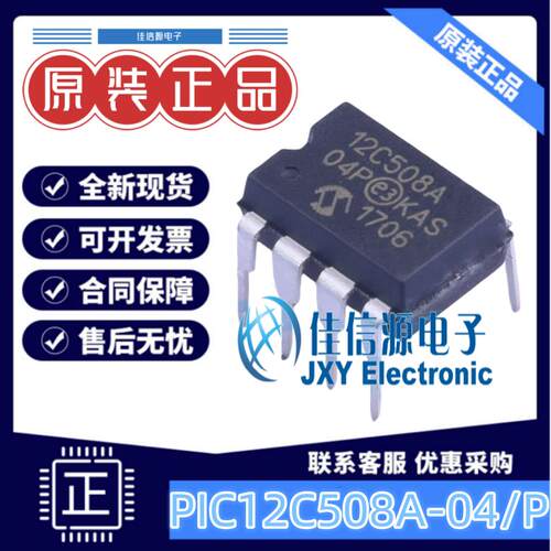单片机PIC12C508A-04/P美国微芯