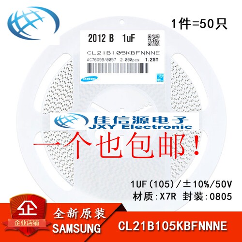 原装正品 0805贴片电容 50V 1UF ±10% X7R CL21B105KBFNNNE 50只