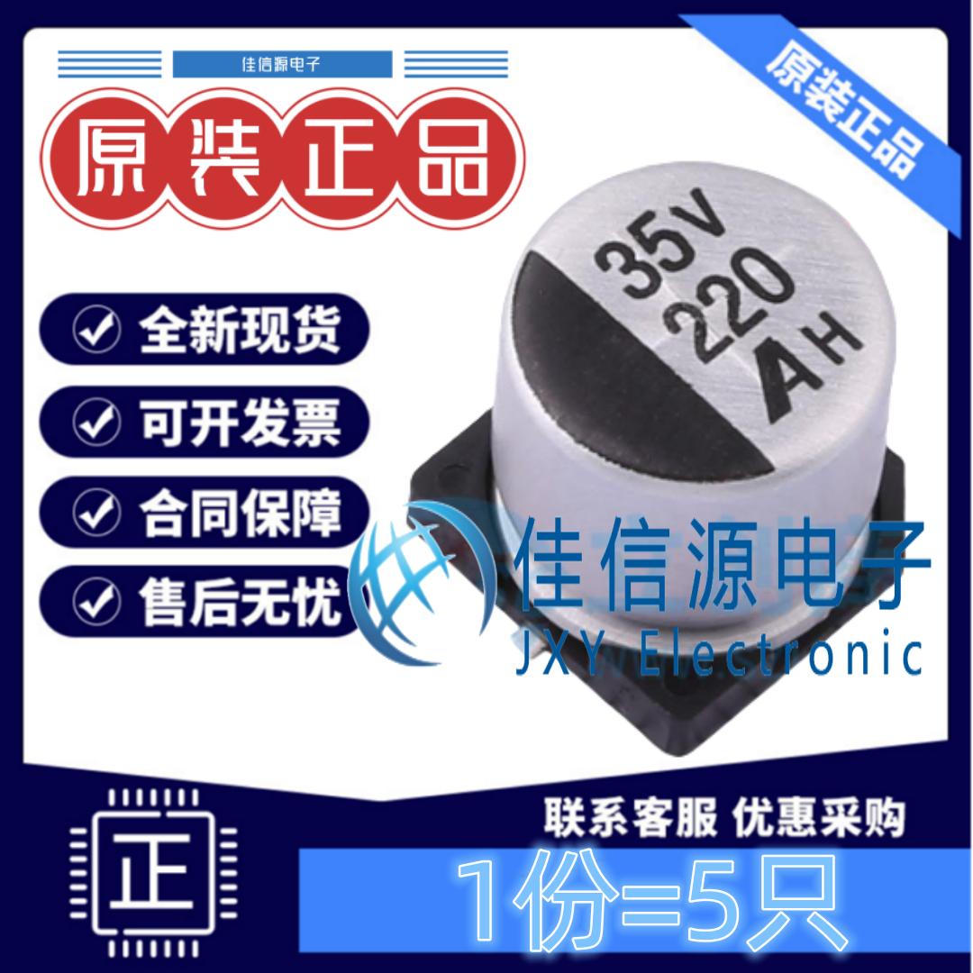 贴片电解电容GVH1V227M1010CN5只