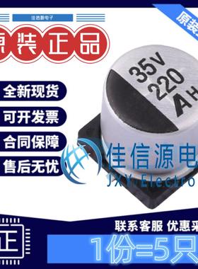 贴片电解电容 GVH1V227M1010CN 鼎容 10x10.5 220uF 35V (5只)