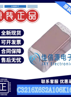 TDK贴片电容 C3216X6S2A106K160AC 1206 10uF 100V X6S ±10%全新