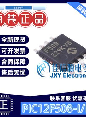 单片机 PIC12F508-I/MS MICROCHIP(美国微芯) MSOP-8 全新MCU