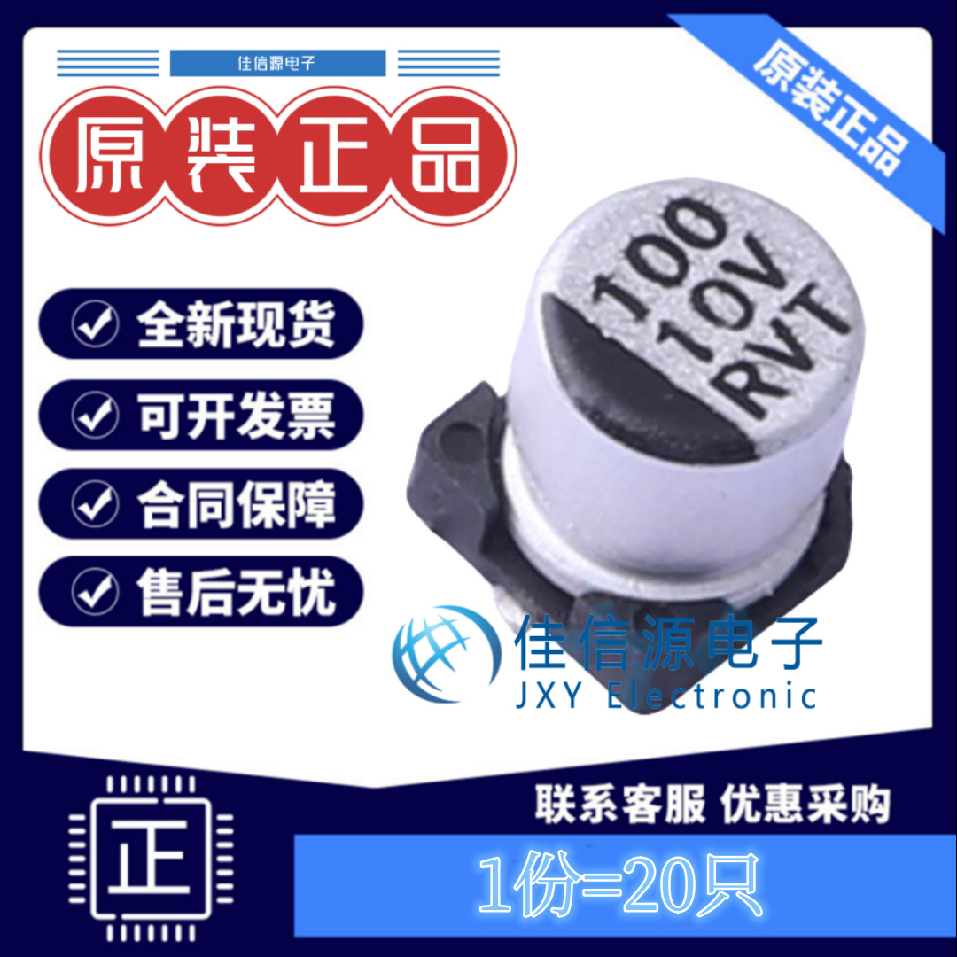 电解电容 RVT100UF10V67RV0036 科尼盛 5x5.4 100uF 10V（20只）