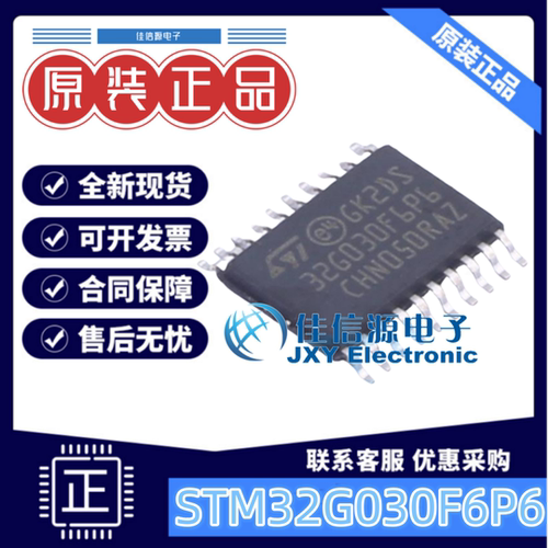 32KB单片机STM32G030F6P6ARM-M0