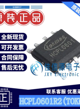 逻辑输出光耦 HCPL0601R2(TOKMAS) Tokmas(托克马斯) SOIC-8全新