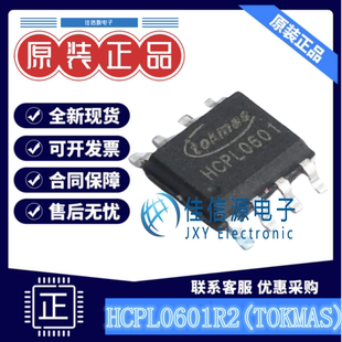 逻辑输出光耦 HCPL0601R2(TOKMAS) Tokmas(托克马斯) SOIC-8全新