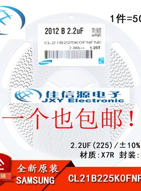 正品 0805贴片电容 16V 2.2UF ±10% X7R CL21B225KOFNNNE 50只