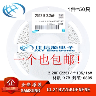 正品 0805贴片电容 16V 2.2UF ±10% X7R CL21B225KOFNNNE 50只