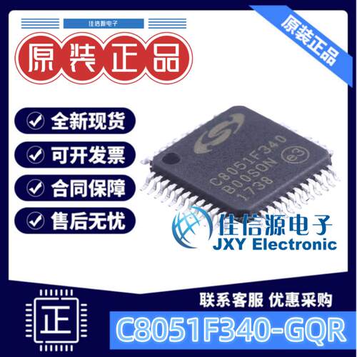 64KB单片机C8051F340-GQR芯科