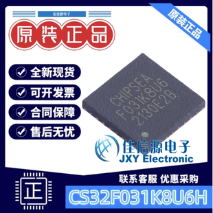 单片机 CS32F031K8U6H CHIPSEA(芯海科技) QFN-32-EP(5x5) 全新