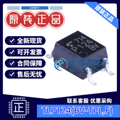 光耦  TLP124(BV-TPL,F)  TOSHIBA(东芝) SOP-4 3.75kV 全新