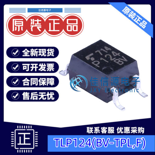光耦  TLP124(BV-TPL,F)  TOSHIBA(东芝) SOP-4 3.75kV 全新