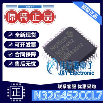 单片机N32G452CCL7国民技术