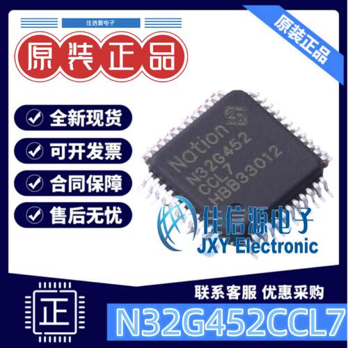 单片机N32G452CCL7国民技术